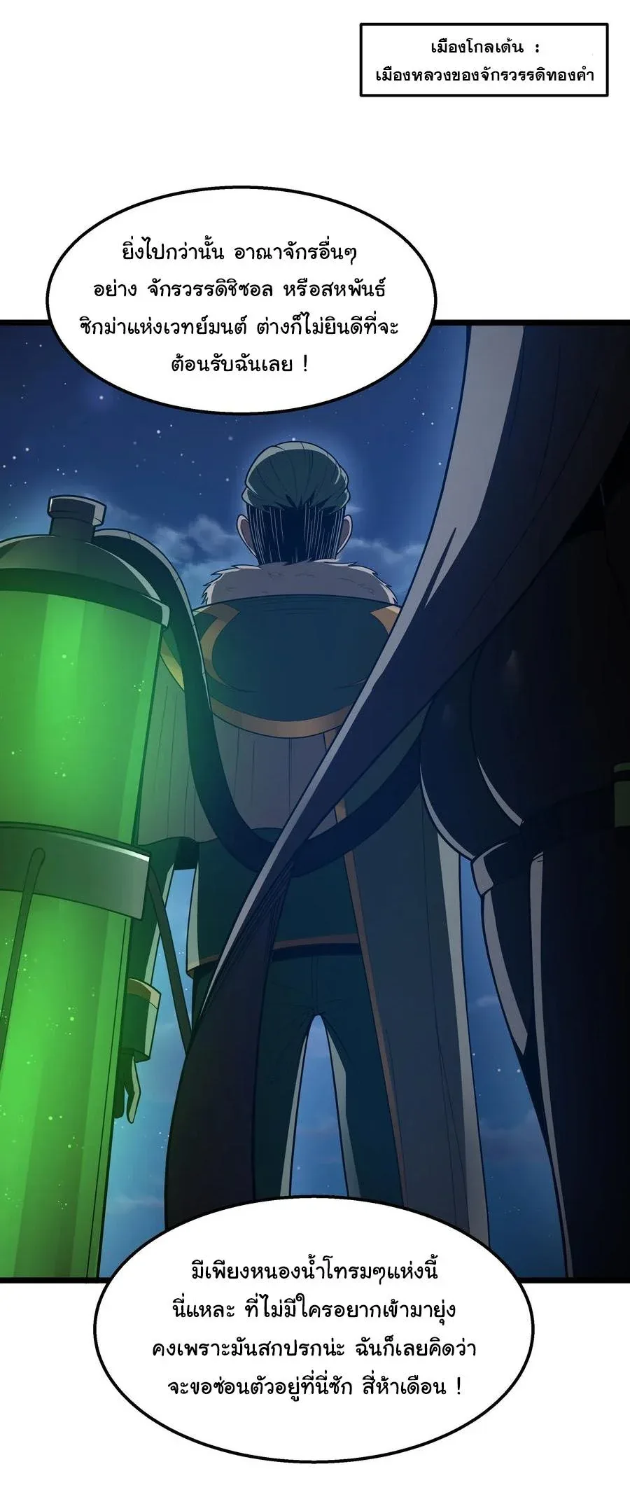 This Hero is a Money Supremacist ผู้กล้าอย่างข้าจะพิชิตโลกาด้วยเงิน ตอนที่ 31 หน้า 22