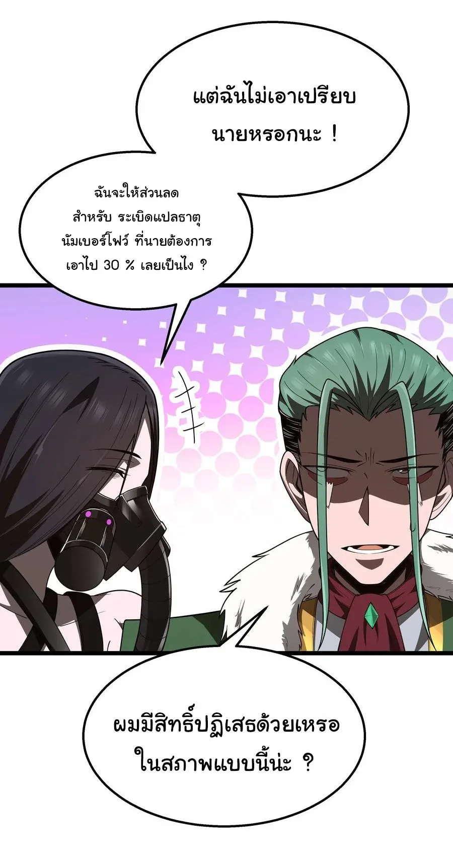 This Hero is a Money Supremacist ผู้กล้าอย่างข้าจะพิชิตโลกาด้วยเงิน ตอนที่ 31 หน้า 23