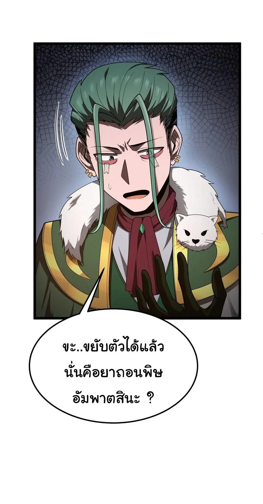 This Hero is a Money Supremacist ผู้กล้าอย่างข้าจะพิชิตโลกาด้วยเงิน ตอนที่ 31 หน้า 25