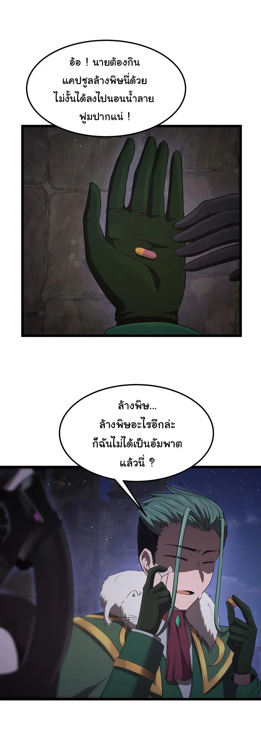 This Hero is a Money Supremacist ผู้กล้าอย่างข้าจะพิชิตโลกาด้วยเงิน ตอนที่ 31 หน้า 26