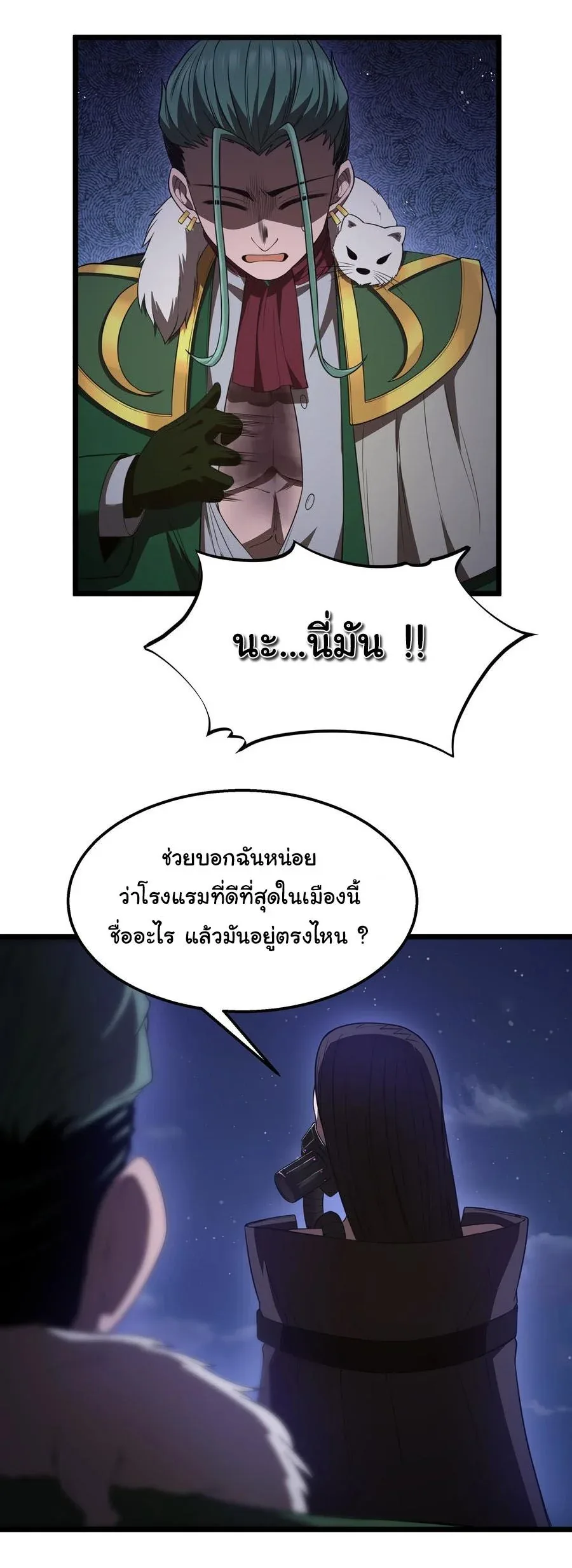 This Hero is a Money Supremacist ผู้กล้าอย่างข้าจะพิชิตโลกาด้วยเงิน ตอนที่ 31 หน้า 28