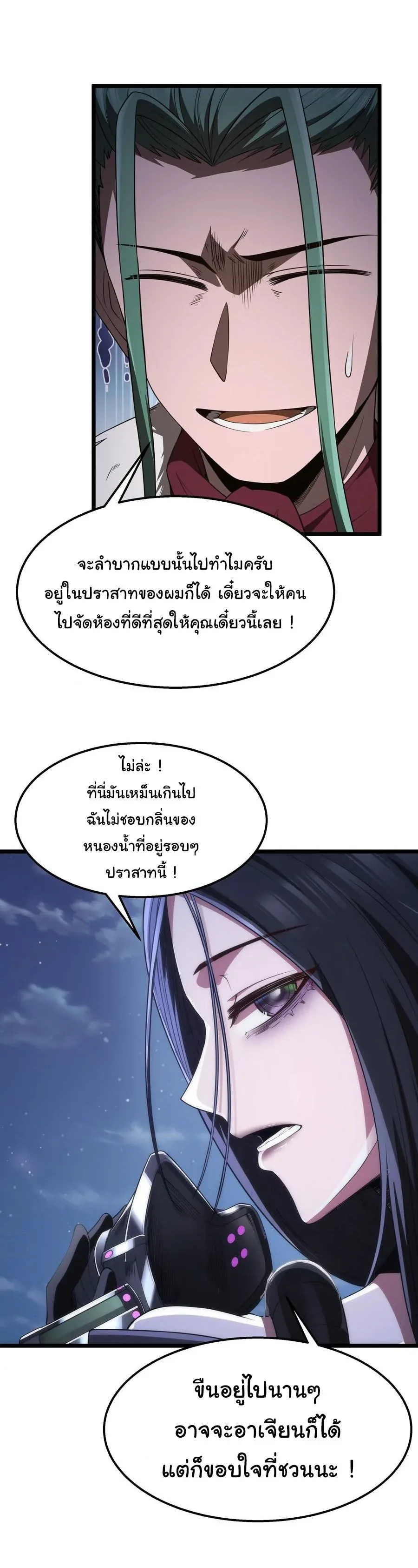 This Hero is a Money Supremacist ผู้กล้าอย่างข้าจะพิชิตโลกาด้วยเงิน ตอนที่ 31 หน้า 29