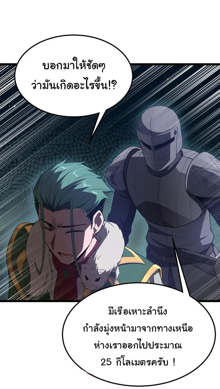 This Hero is a Money Supremacist ผู้กล้าอย่างข้าจะพิชิตโลกาด้วยเงิน ตอนที่ 31 หน้า 3