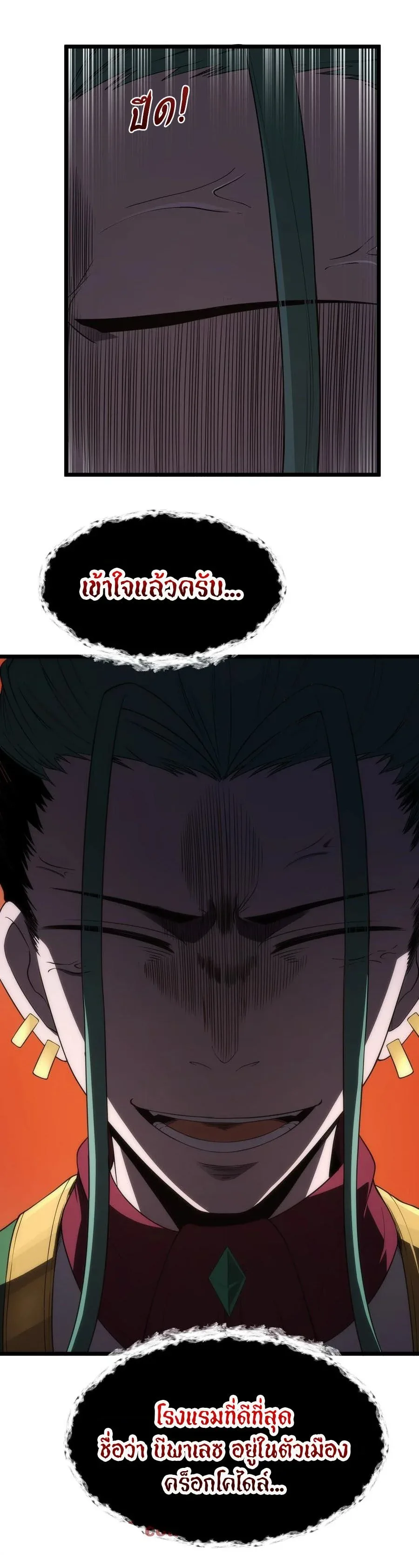 This Hero is a Money Supremacist ผู้กล้าอย่างข้าจะพิชิตโลกาด้วยเงิน ตอนที่ 31 หน้า 30