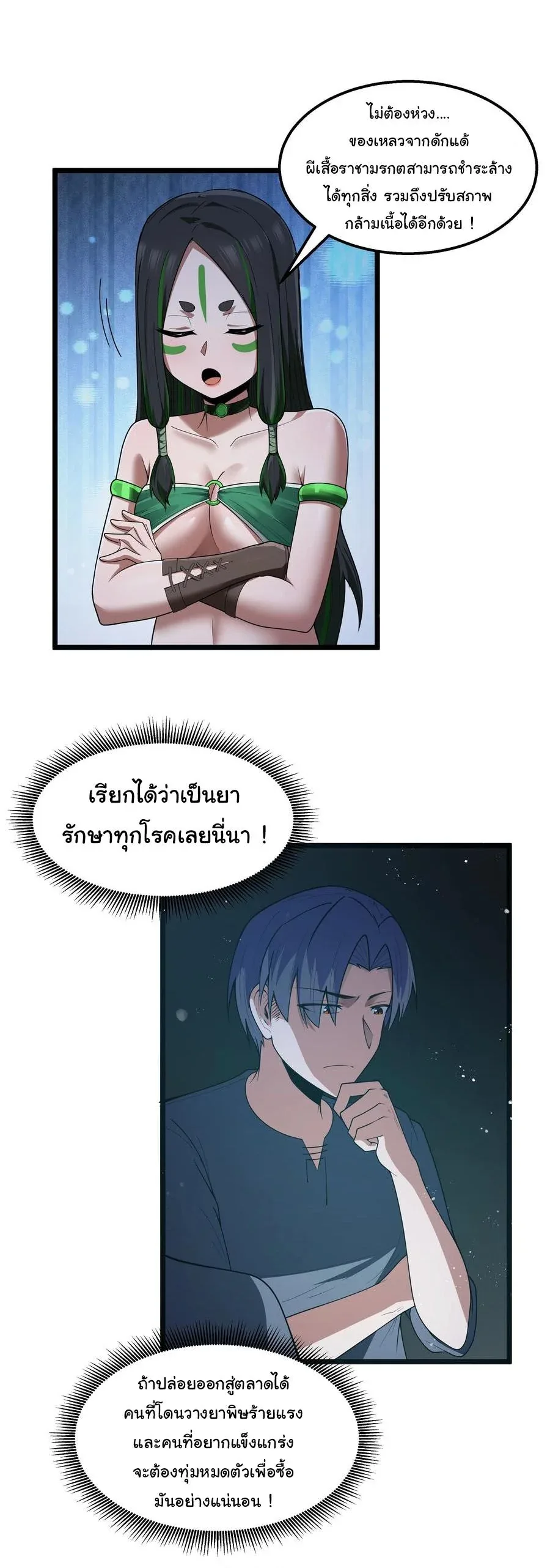 This Hero is a Money Supremacist ผู้กล้าอย่างข้าจะพิชิตโลกาด้วยเงิน ตอนที่ 31 หน้า 33