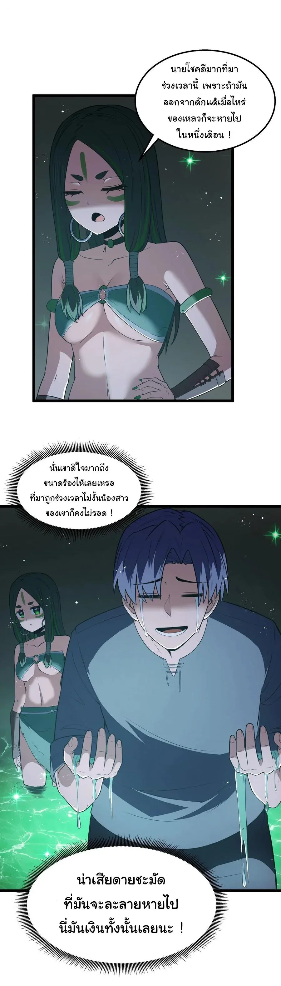 This Hero is a Money Supremacist ผู้กล้าอย่างข้าจะพิชิตโลกาด้วยเงิน ตอนที่ 31 หน้า 36