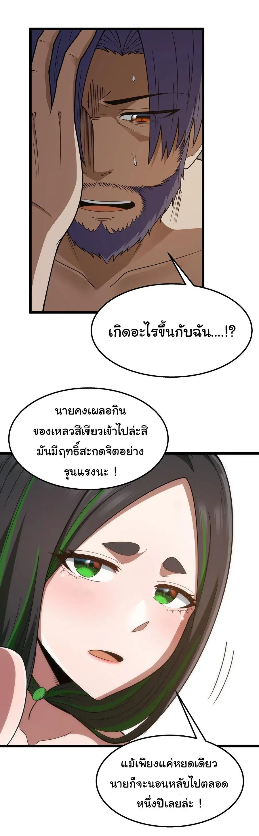 This Hero is a Money Supremacist ผู้กล้าอย่างข้าจะพิชิตโลกาด้วยเงิน ตอนที่ 31 หน้า 39