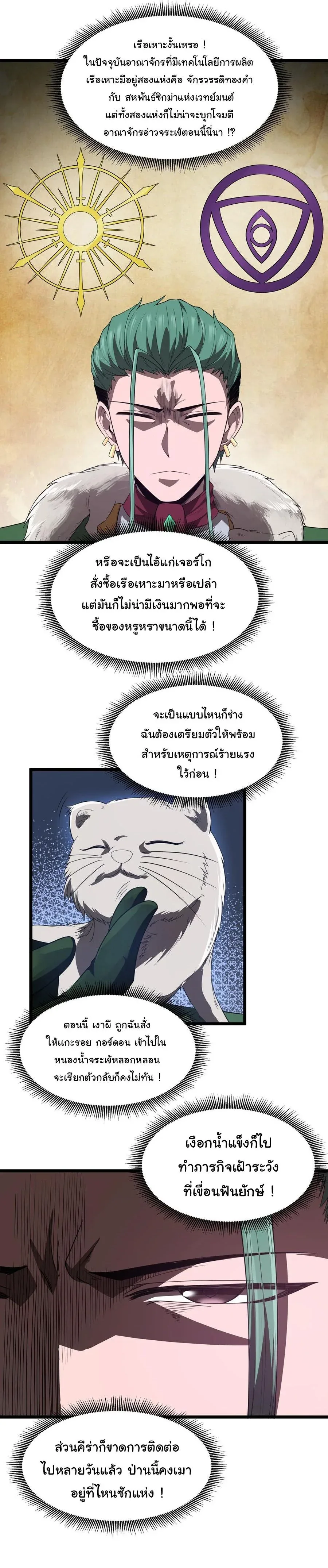 This Hero is a Money Supremacist ผู้กล้าอย่างข้าจะพิชิตโลกาด้วยเงิน ตอนที่ 31 หน้า 4