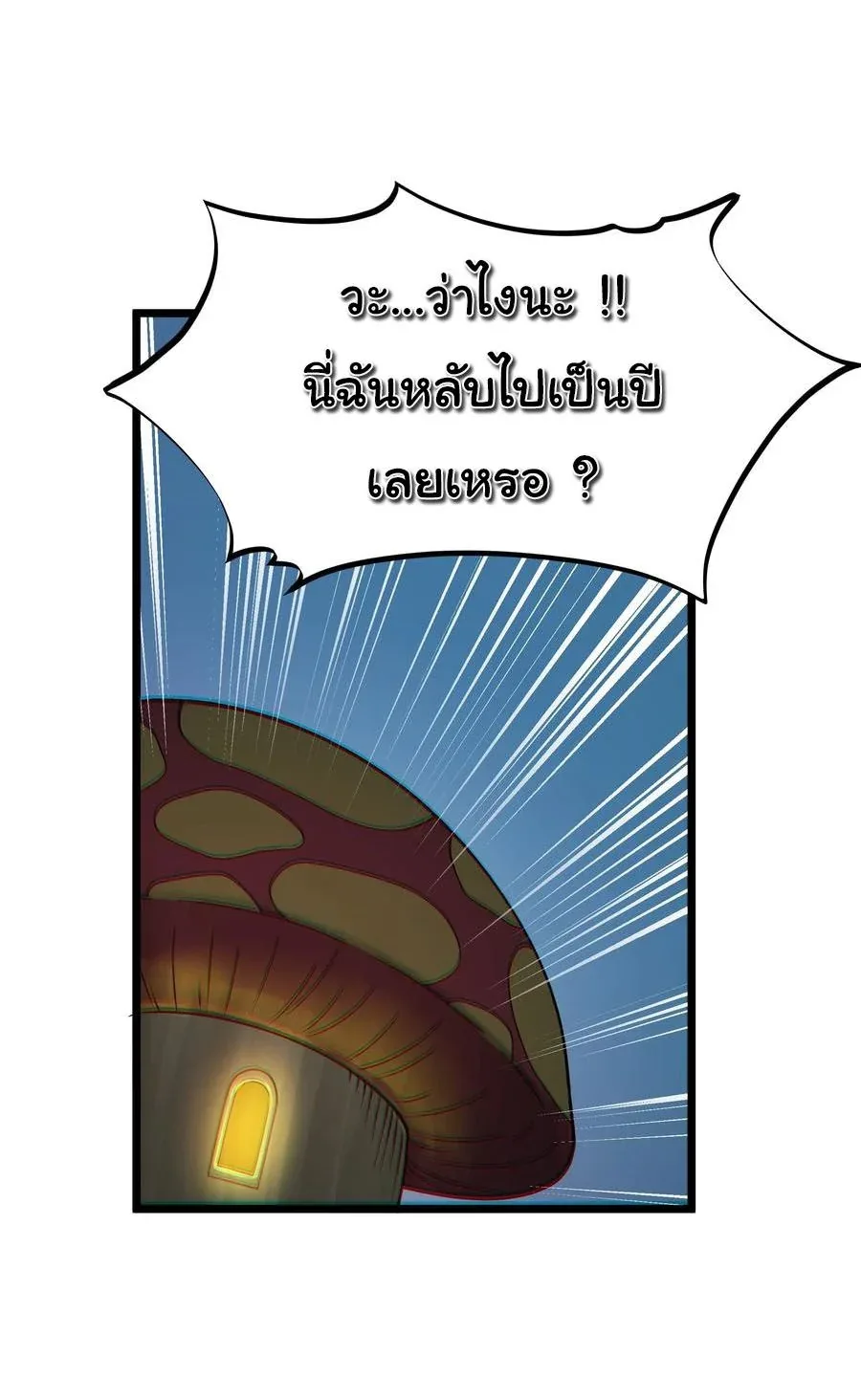 This Hero is a Money Supremacist ผู้กล้าอย่างข้าจะพิชิตโลกาด้วยเงิน ตอนที่ 31 หน้า 40