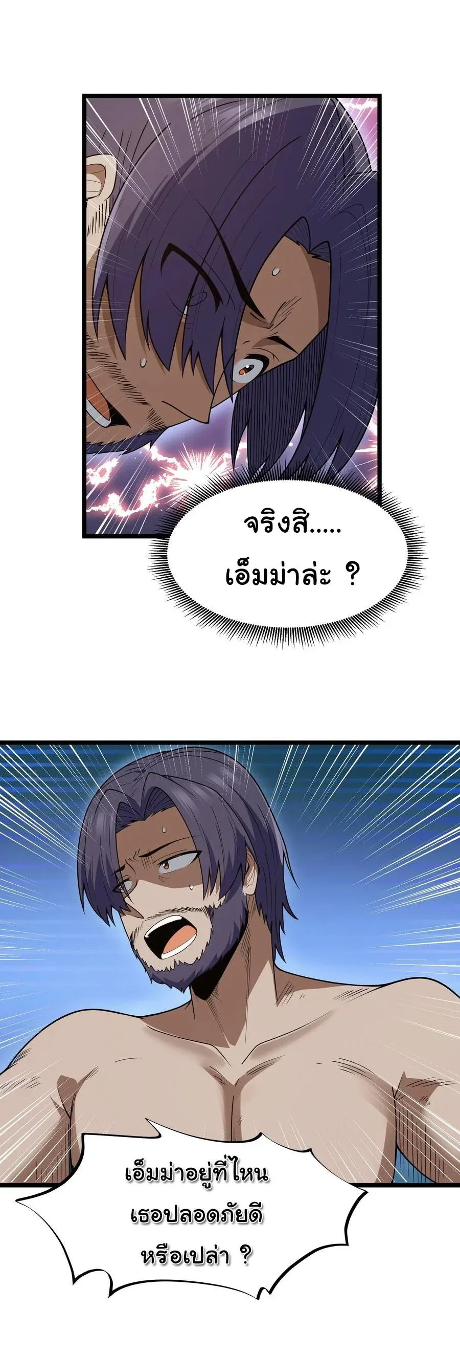This Hero is a Money Supremacist ผู้กล้าอย่างข้าจะพิชิตโลกาด้วยเงิน ตอนที่ 31 หน้า 42