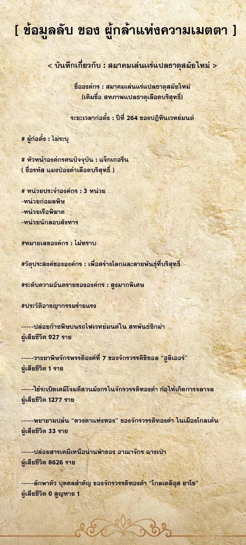 This Hero is a Money Supremacist ผู้กล้าอย่างข้าจะพิชิตโลกาด้วยเงิน ตอนที่ 31 หน้า 45