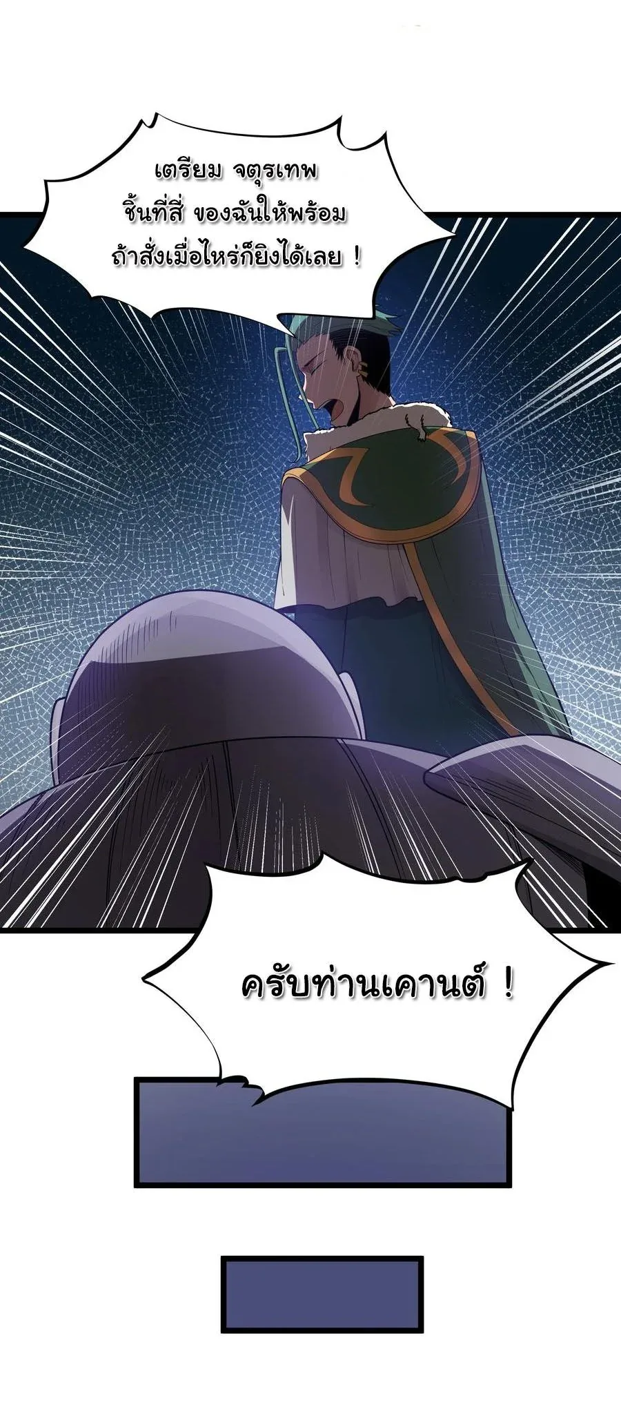 This Hero is a Money Supremacist ผู้กล้าอย่างข้าจะพิชิตโลกาด้วยเงิน ตอนที่ 31 หน้า 5