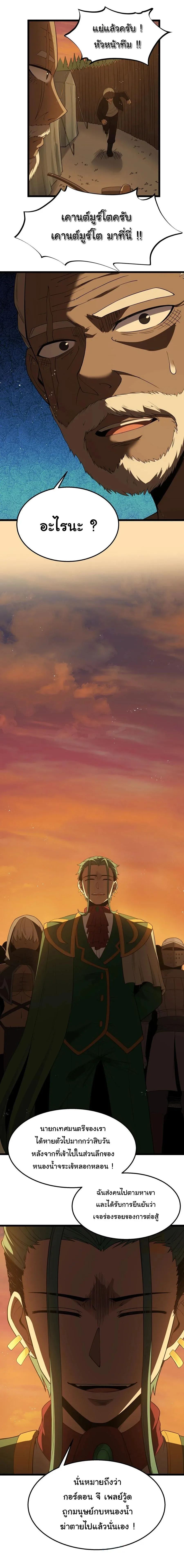 This Hero is a Money Supremacist ผู้กล้าอย่างข้าจะพิชิตโลกาด้วยเงิน ตอนที่ 33 หน้า 11
