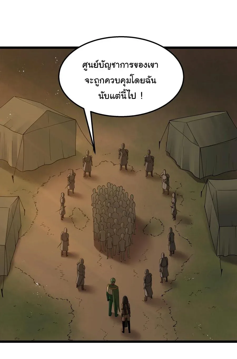 This Hero is a Money Supremacist ผู้กล้าอย่างข้าจะพิชิตโลกาด้วยเงิน ตอนที่ 33 หน้า 13