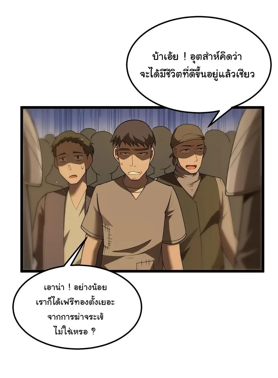 This Hero is a Money Supremacist ผู้กล้าอย่างข้าจะพิชิตโลกาด้วยเงิน ตอนที่ 33 หน้า 14