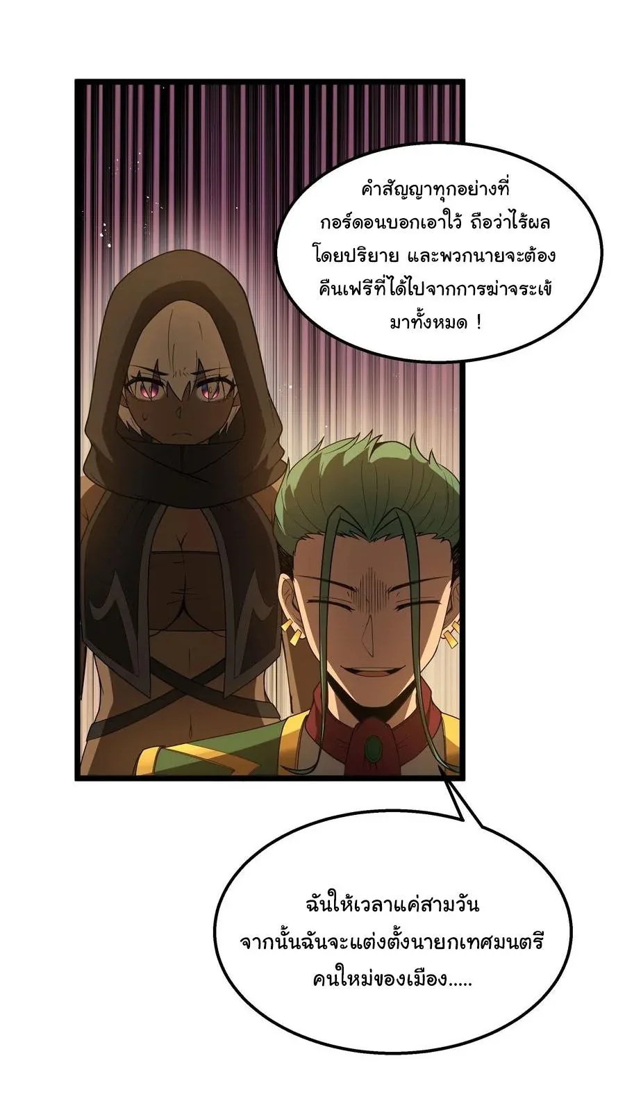 This Hero is a Money Supremacist ผู้กล้าอย่างข้าจะพิชิตโลกาด้วยเงิน ตอนที่ 33 หน้า 15