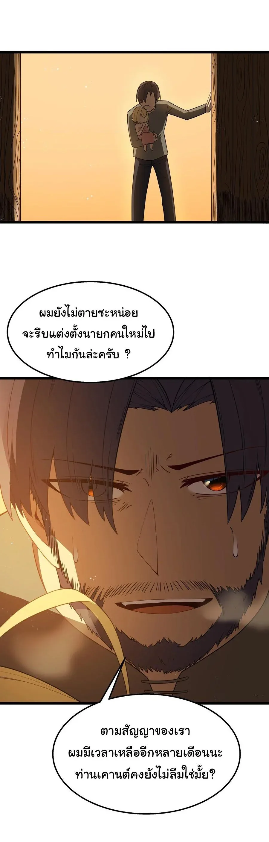 This Hero is a Money Supremacist ผู้กล้าอย่างข้าจะพิชิตโลกาด้วยเงิน ตอนที่ 33 หน้า 18