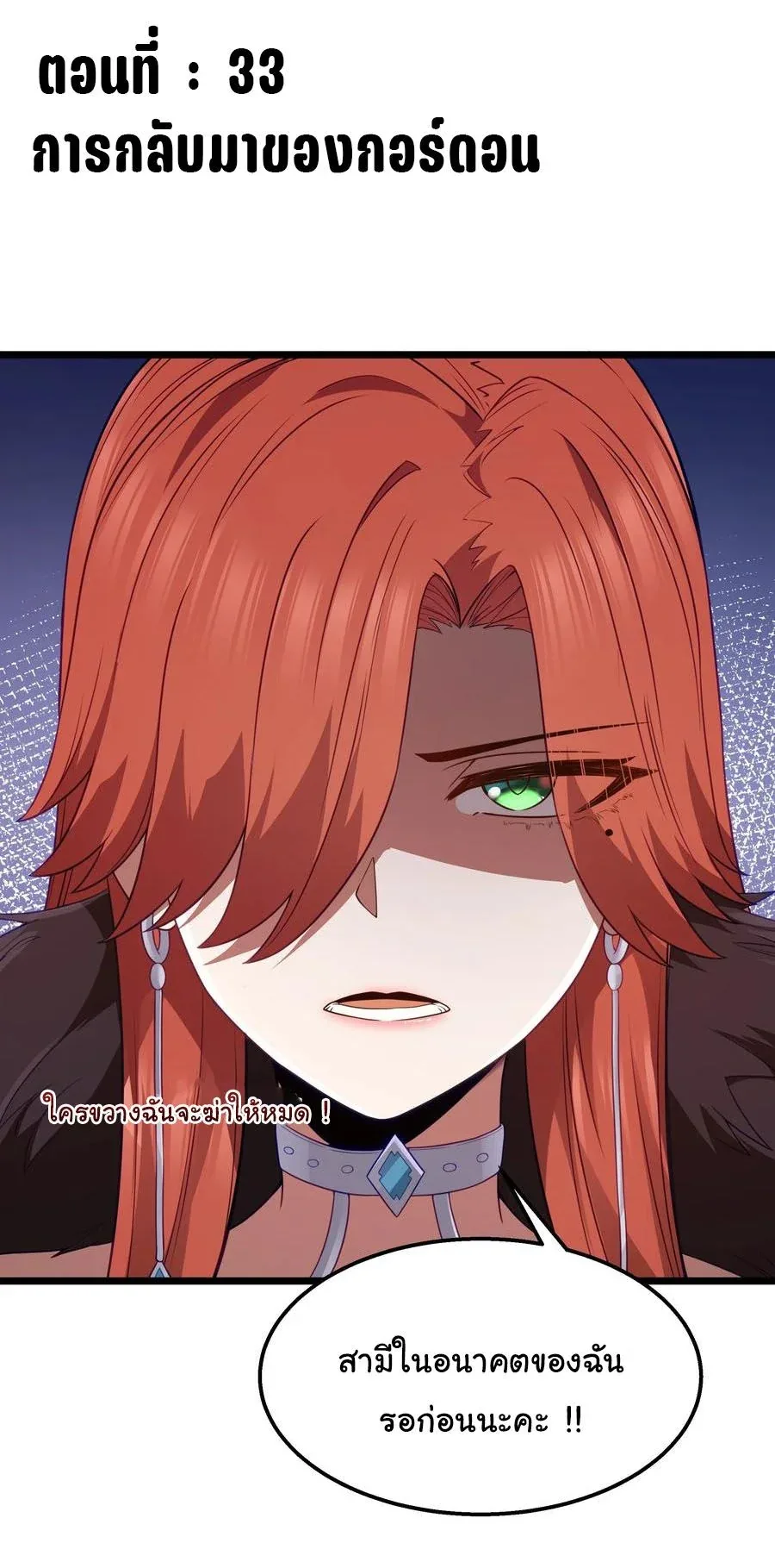 This Hero is a Money Supremacist ผู้กล้าอย่างข้าจะพิชิตโลกาด้วยเงิน ตอนที่ 33 หน้า 2
