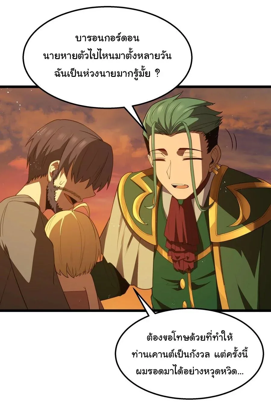 This Hero is a Money Supremacist ผู้กล้าอย่างข้าจะพิชิตโลกาด้วยเงิน ตอนที่ 33 หน้า 20