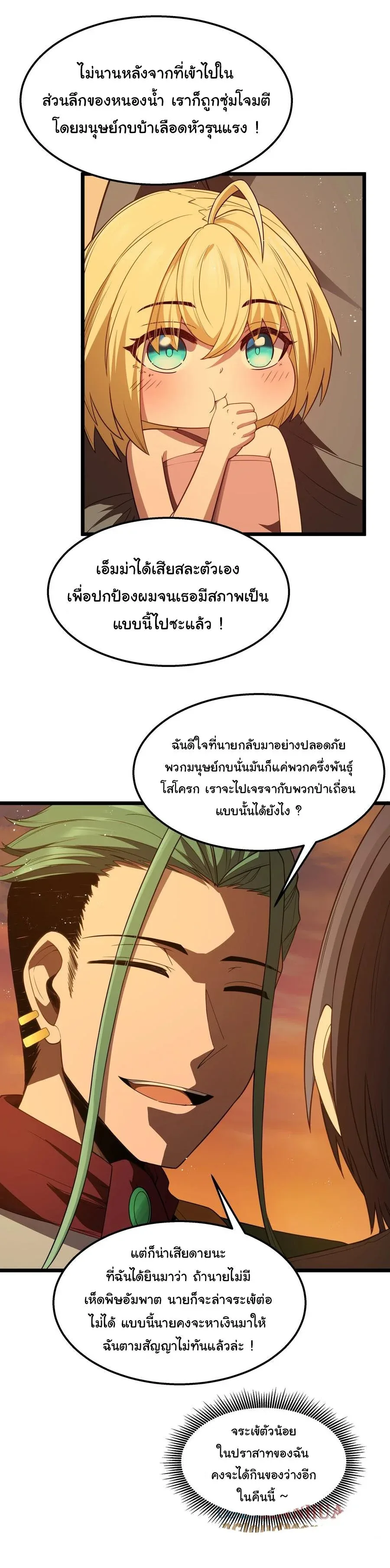 This Hero is a Money Supremacist ผู้กล้าอย่างข้าจะพิชิตโลกาด้วยเงิน ตอนที่ 33 หน้า 21