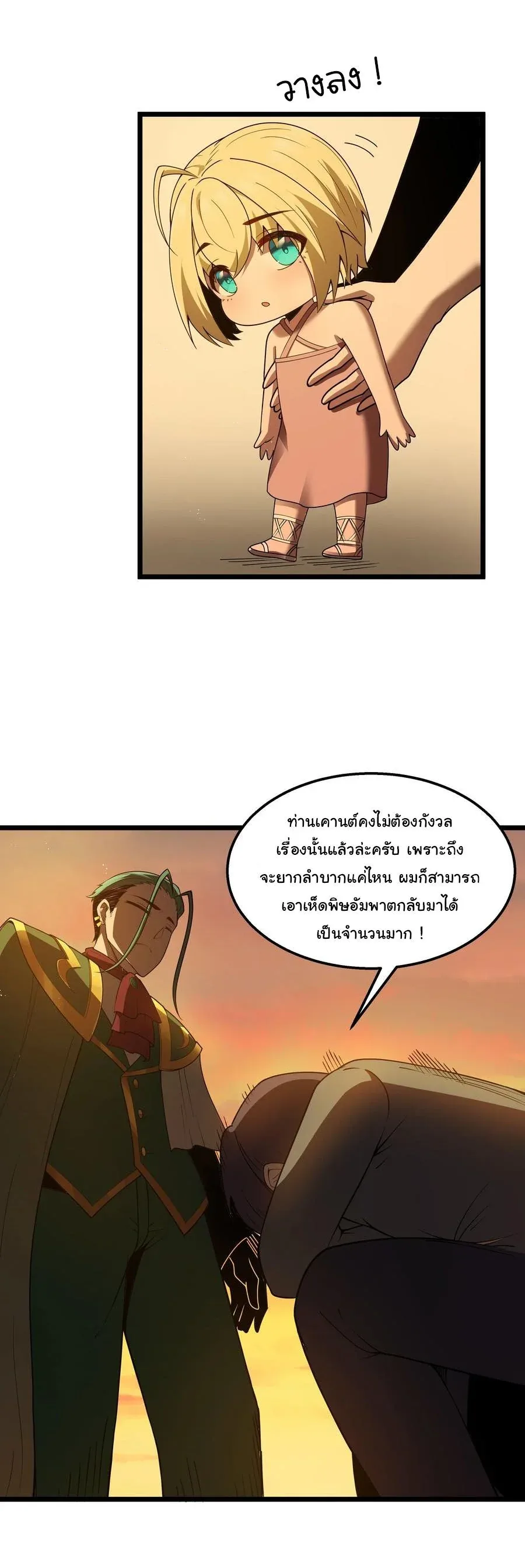 This Hero is a Money Supremacist ผู้กล้าอย่างข้าจะพิชิตโลกาด้วยเงิน ตอนที่ 33 หน้า 22