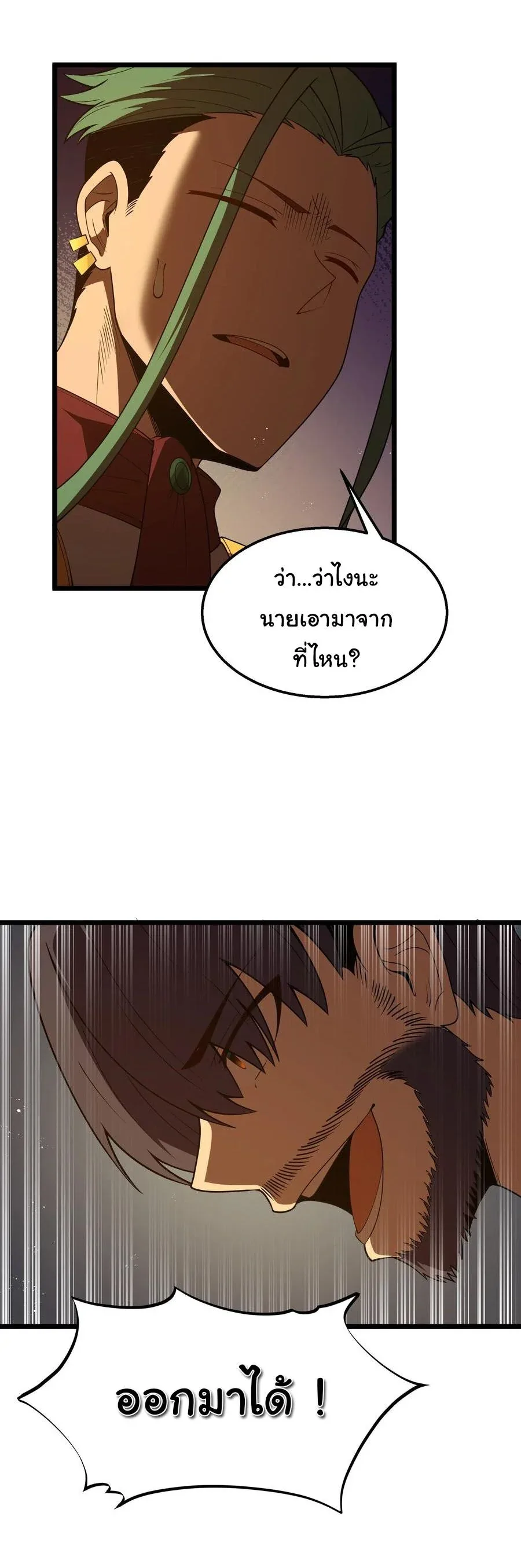 This Hero is a Money Supremacist ผู้กล้าอย่างข้าจะพิชิตโลกาด้วยเงิน ตอนที่ 33 หน้า 23