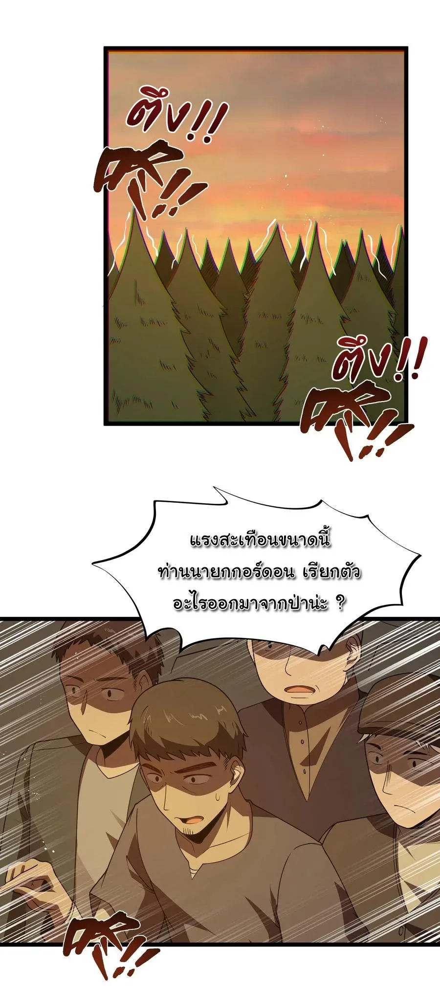 This Hero is a Money Supremacist ผู้กล้าอย่างข้าจะพิชิตโลกาด้วยเงิน ตอนที่ 33 หน้า 24