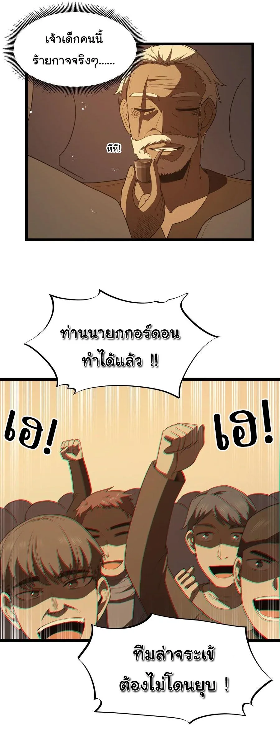 This Hero is a Money Supremacist ผู้กล้าอย่างข้าจะพิชิตโลกาด้วยเงิน ตอนที่ 33 หน้า 26