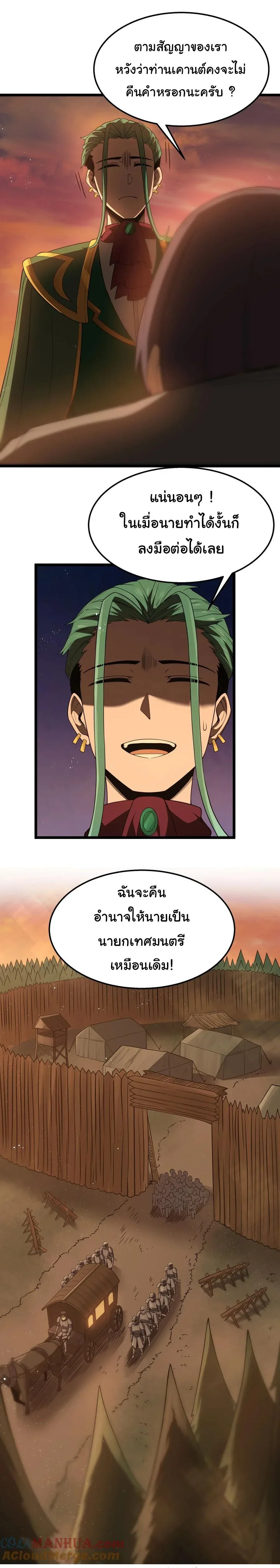 This Hero is a Money Supremacist ผู้กล้าอย่างข้าจะพิชิตโลกาด้วยเงิน ตอนที่ 33 หน้า 28