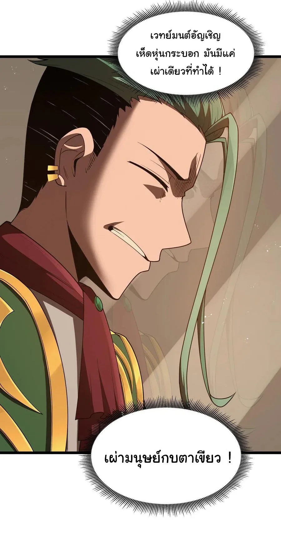 This Hero is a Money Supremacist ผู้กล้าอย่างข้าจะพิชิตโลกาด้วยเงิน ตอนที่ 33 หน้า 29