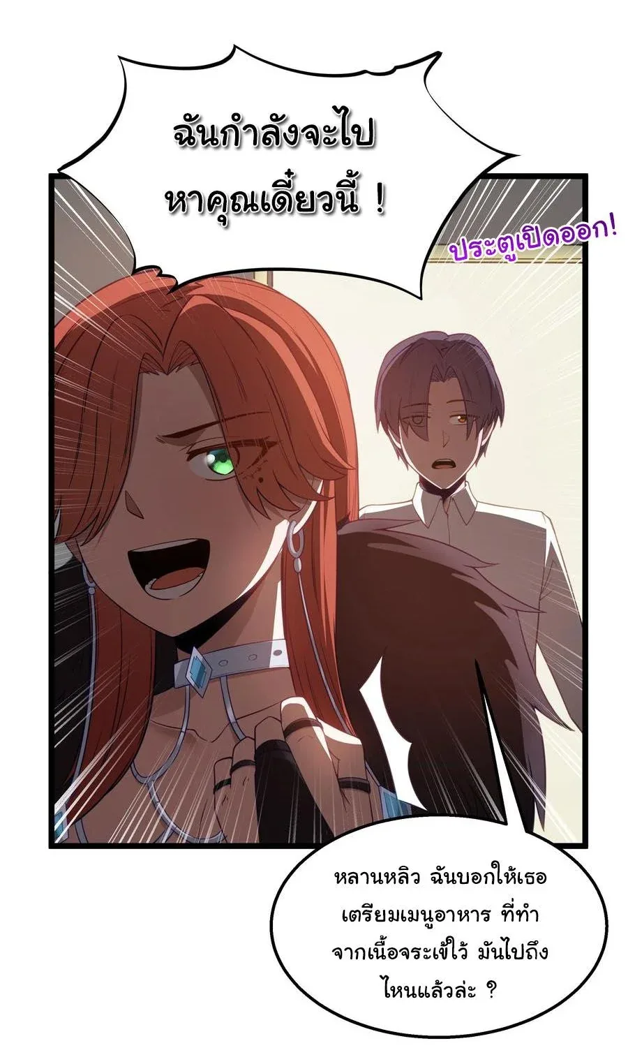 This Hero is a Money Supremacist ผู้กล้าอย่างข้าจะพิชิตโลกาด้วยเงิน ตอนที่ 33 หน้า 3