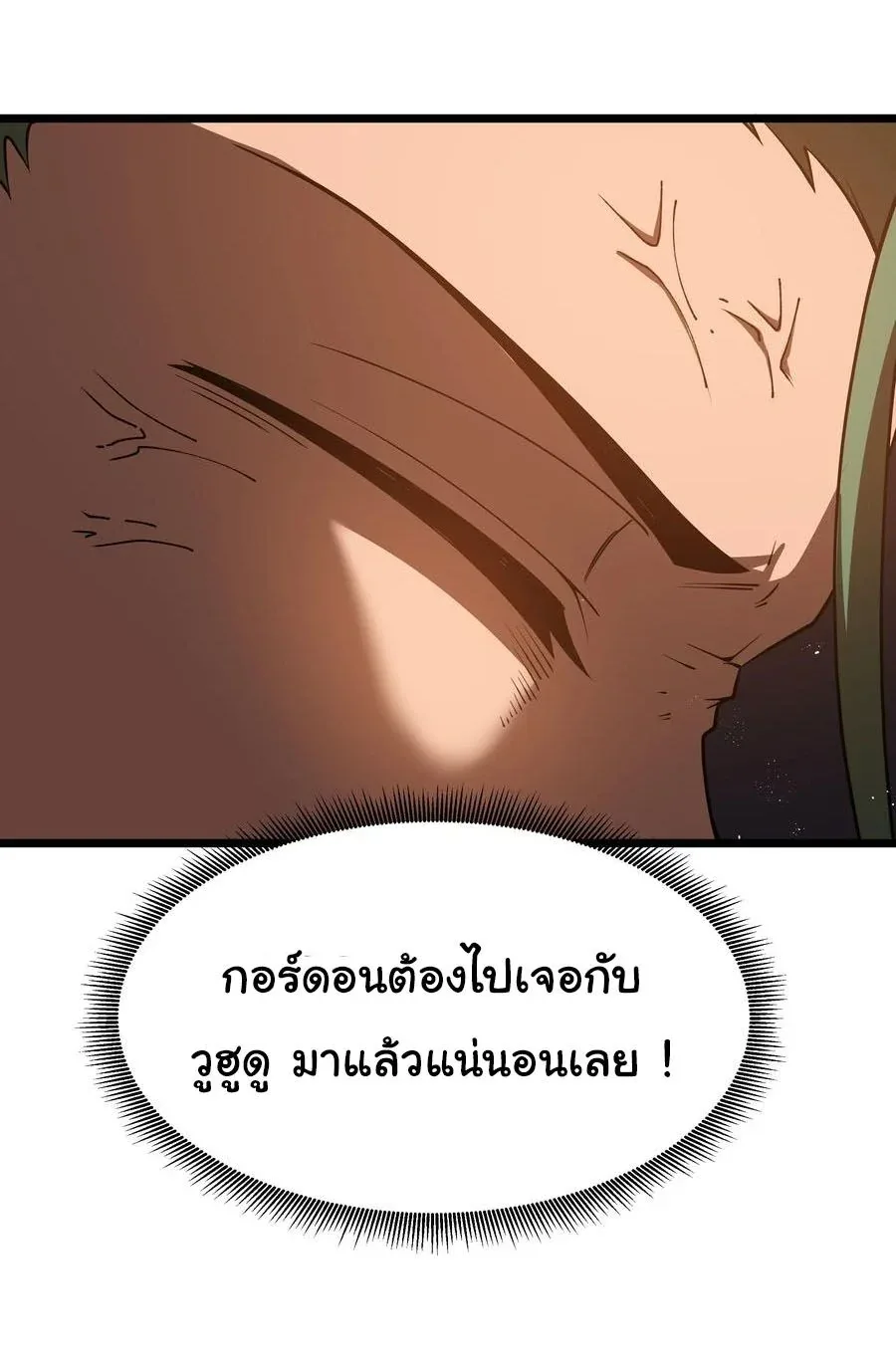 This Hero is a Money Supremacist ผู้กล้าอย่างข้าจะพิชิตโลกาด้วยเงิน ตอนที่ 33 หน้า 30