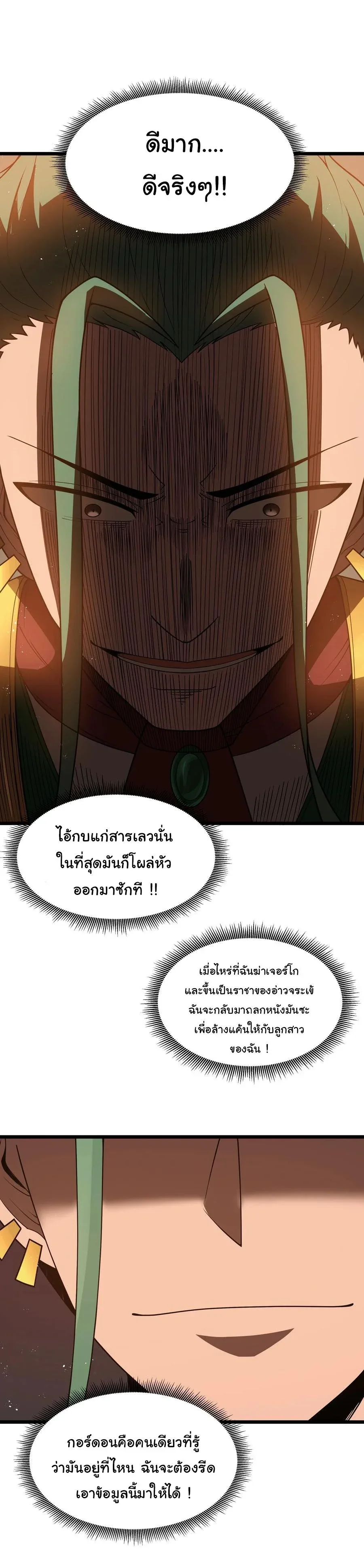 This Hero is a Money Supremacist ผู้กล้าอย่างข้าจะพิชิตโลกาด้วยเงิน ตอนที่ 33 หน้า 31