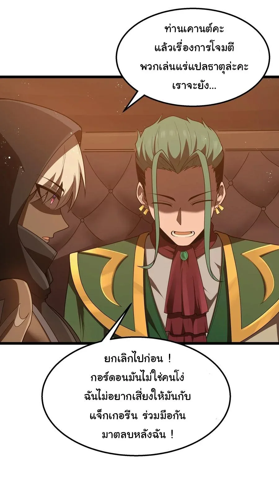 This Hero is a Money Supremacist ผู้กล้าอย่างข้าจะพิชิตโลกาด้วยเงิน ตอนที่ 33 หน้า 32