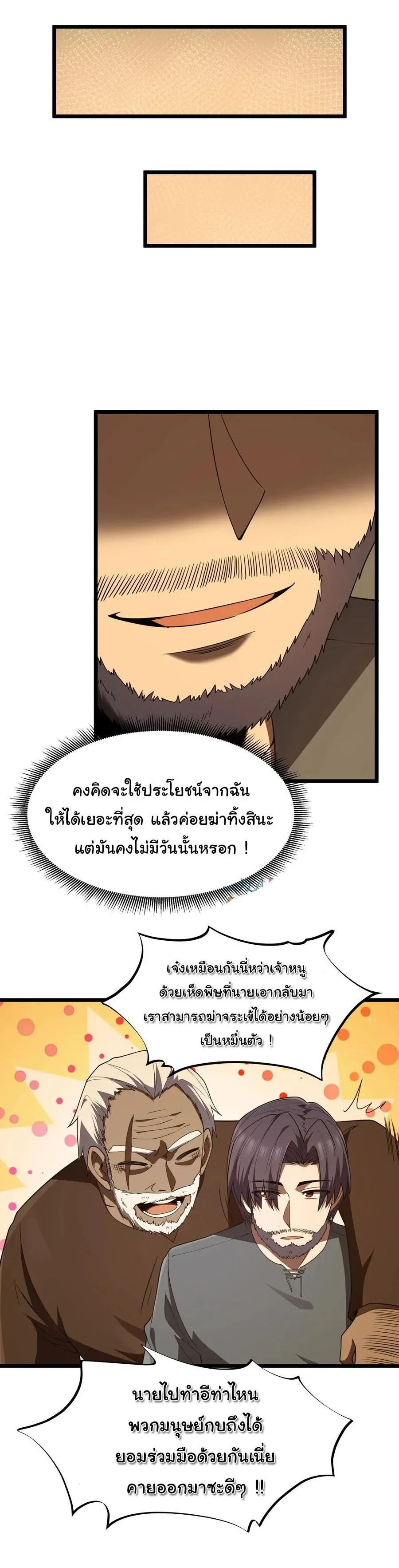 This Hero is a Money Supremacist ผู้กล้าอย่างข้าจะพิชิตโลกาด้วยเงิน ตอนที่ 33 หน้า 34