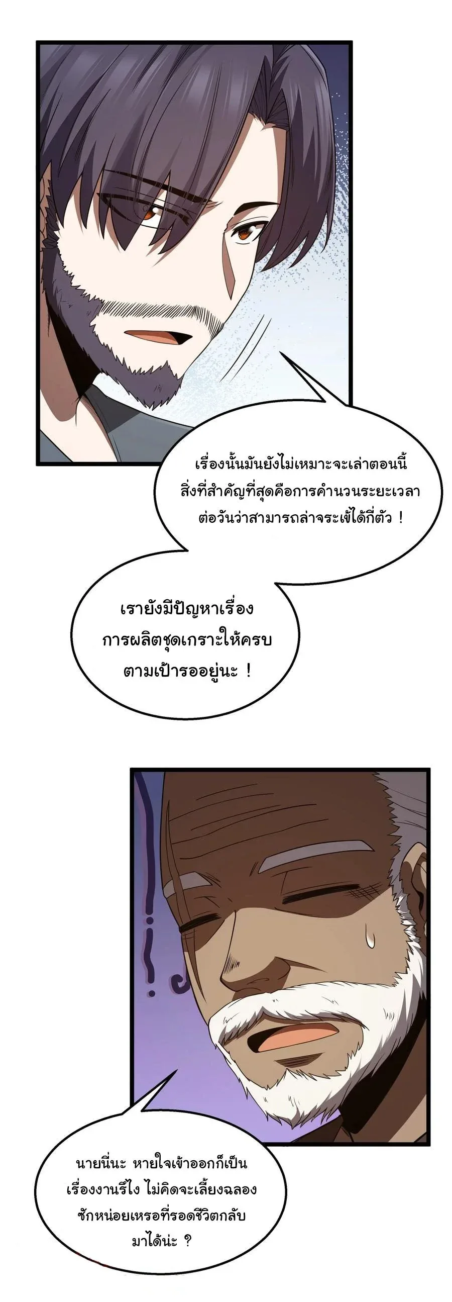 This Hero is a Money Supremacist ผู้กล้าอย่างข้าจะพิชิตโลกาด้วยเงิน ตอนที่ 33 หน้า 35