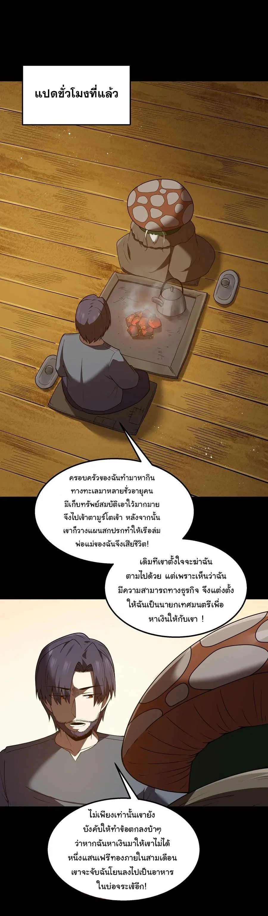 This Hero is a Money Supremacist ผู้กล้าอย่างข้าจะพิชิตโลกาด้วยเงิน ตอนที่ 33 หน้า 37
