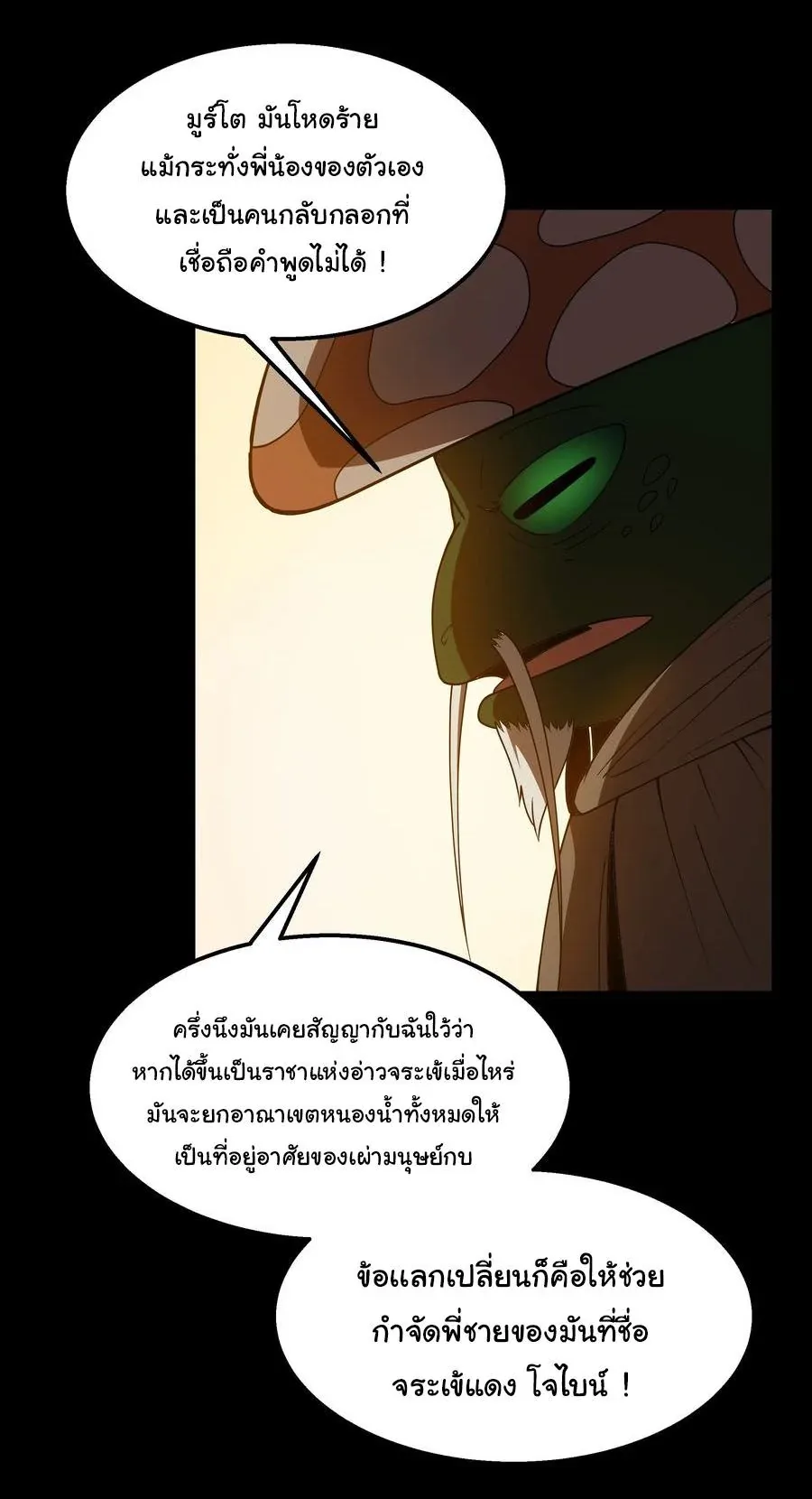 This Hero is a Money Supremacist ผู้กล้าอย่างข้าจะพิชิตโลกาด้วยเงิน ตอนที่ 33 หน้า 38