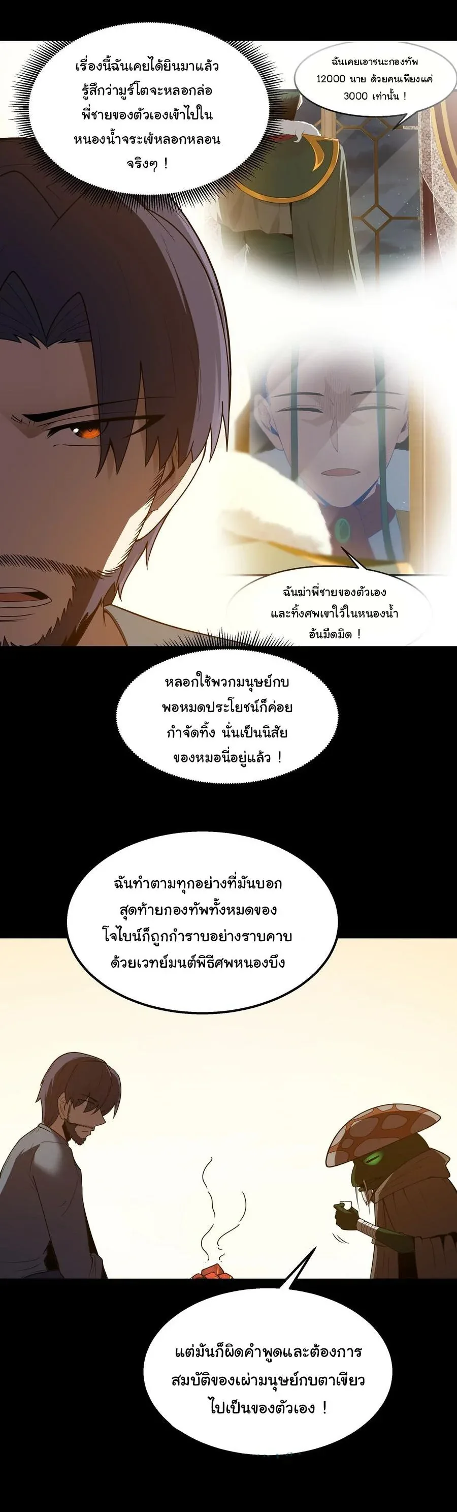 This Hero is a Money Supremacist ผู้กล้าอย่างข้าจะพิชิตโลกาด้วยเงิน ตอนที่ 33 หน้า 39