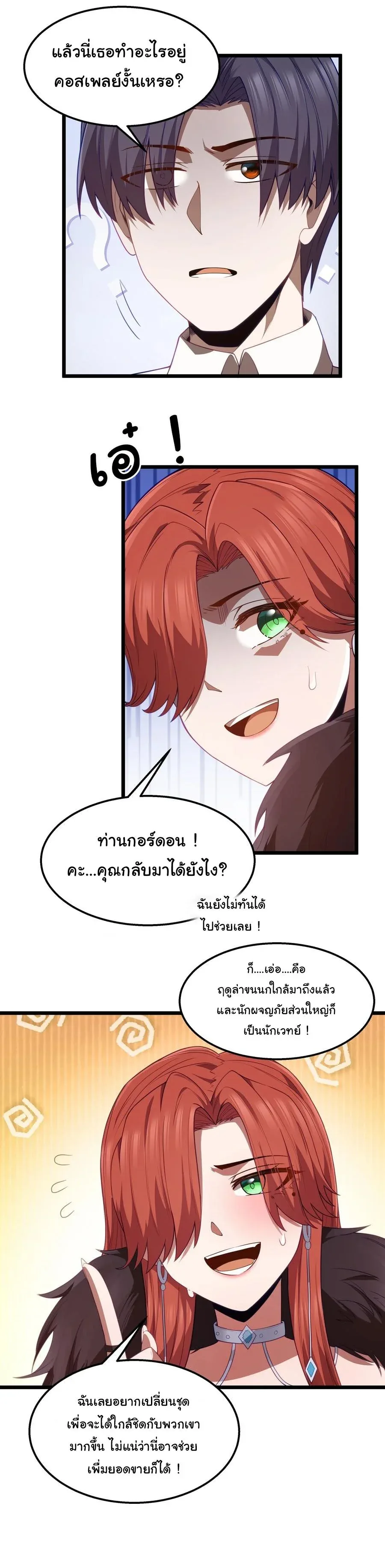 This Hero is a Money Supremacist ผู้กล้าอย่างข้าจะพิชิตโลกาด้วยเงิน ตอนที่ 33 หน้า 4