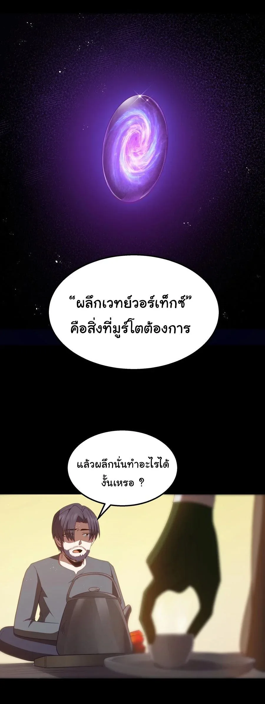 This Hero is a Money Supremacist ผู้กล้าอย่างข้าจะพิชิตโลกาด้วยเงิน ตอนที่ 33 หน้า 40