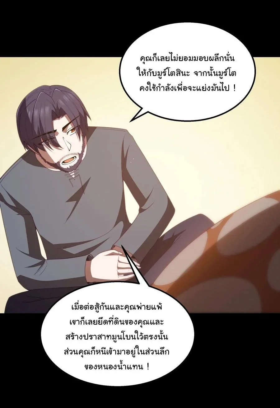 This Hero is a Money Supremacist ผู้กล้าอย่างข้าจะพิชิตโลกาด้วยเงิน ตอนที่ 33 หน้า 42