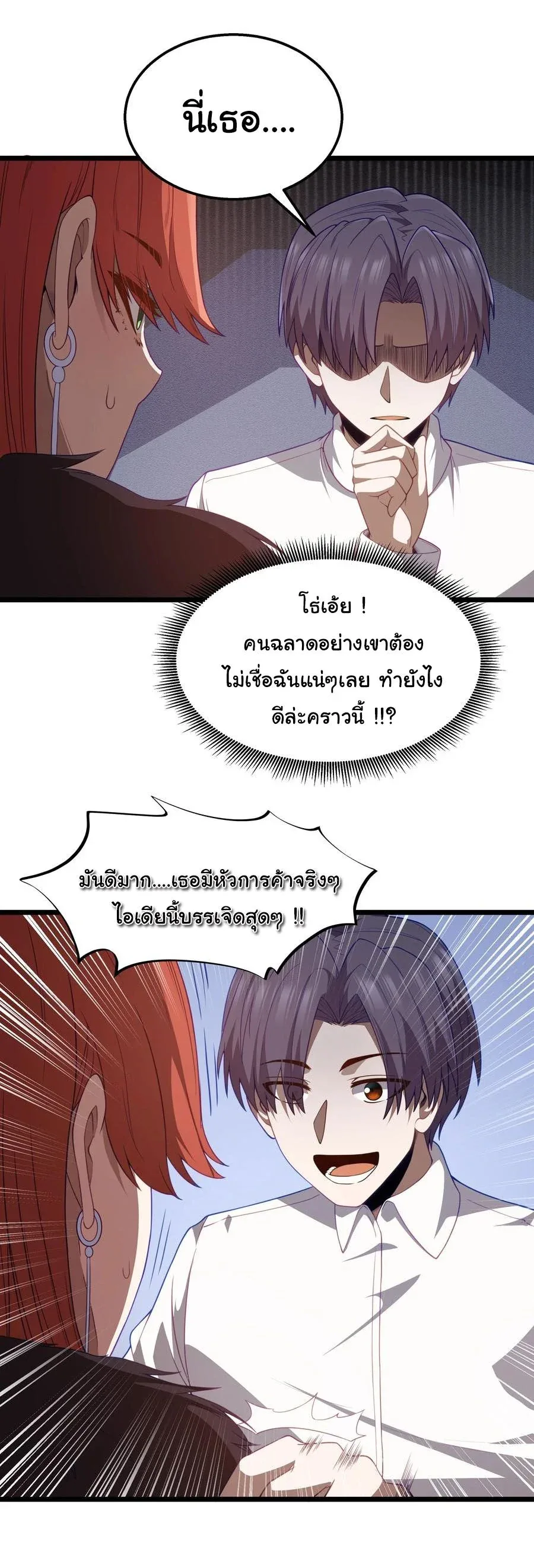 This Hero is a Money Supremacist ผู้กล้าอย่างข้าจะพิชิตโลกาด้วยเงิน ตอนที่ 33 หน้า 5