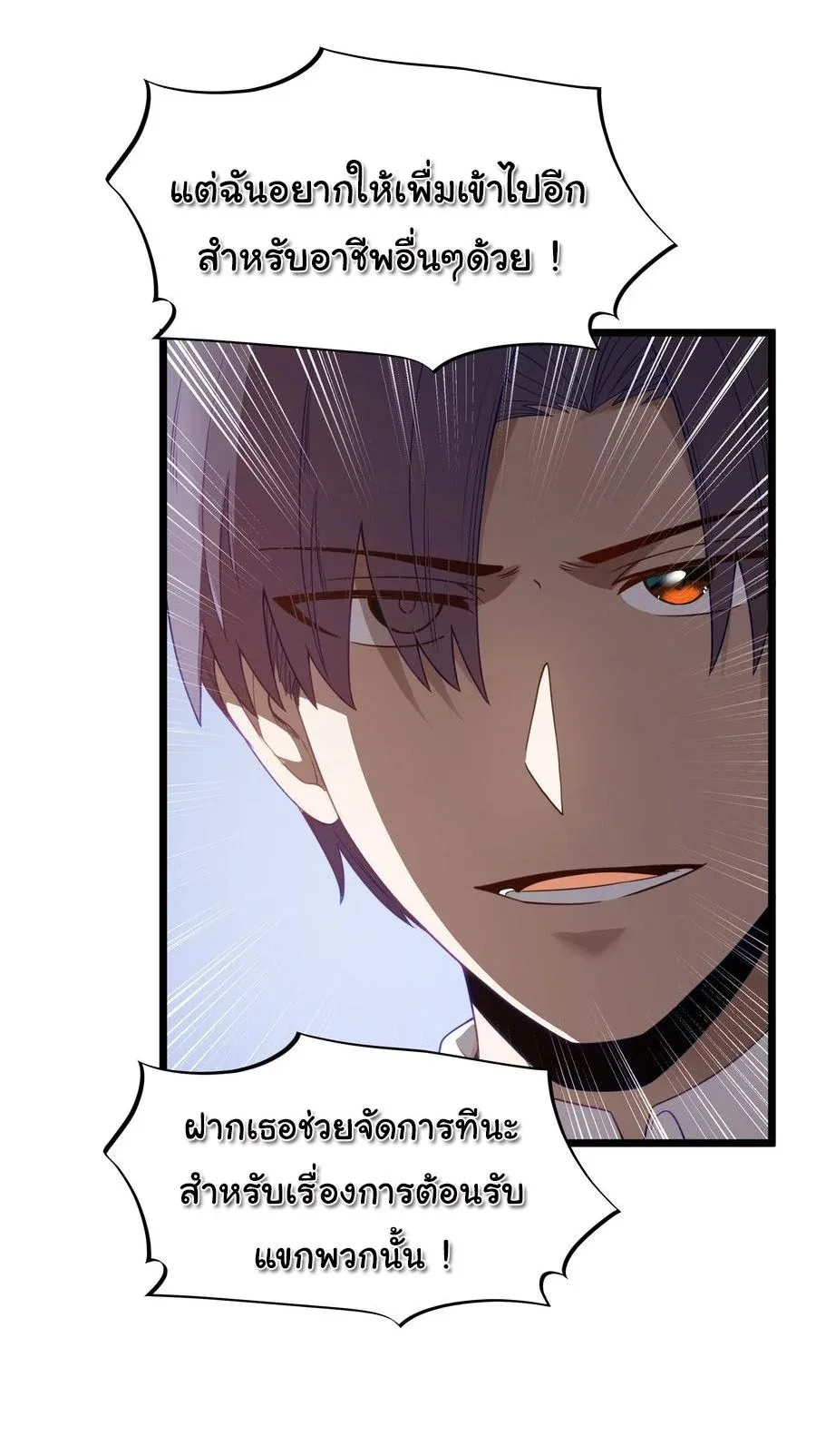 This Hero is a Money Supremacist ผู้กล้าอย่างข้าจะพิชิตโลกาด้วยเงิน ตอนที่ 33 หน้า 6