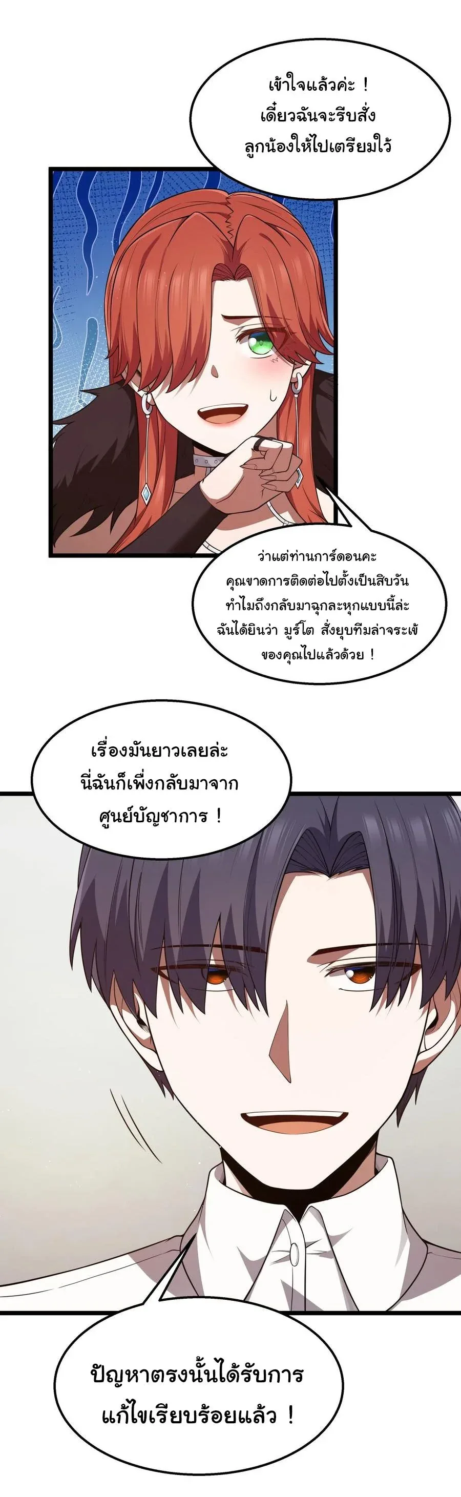 This Hero is a Money Supremacist ผู้กล้าอย่างข้าจะพิชิตโลกาด้วยเงิน ตอนที่ 33 หน้า 7