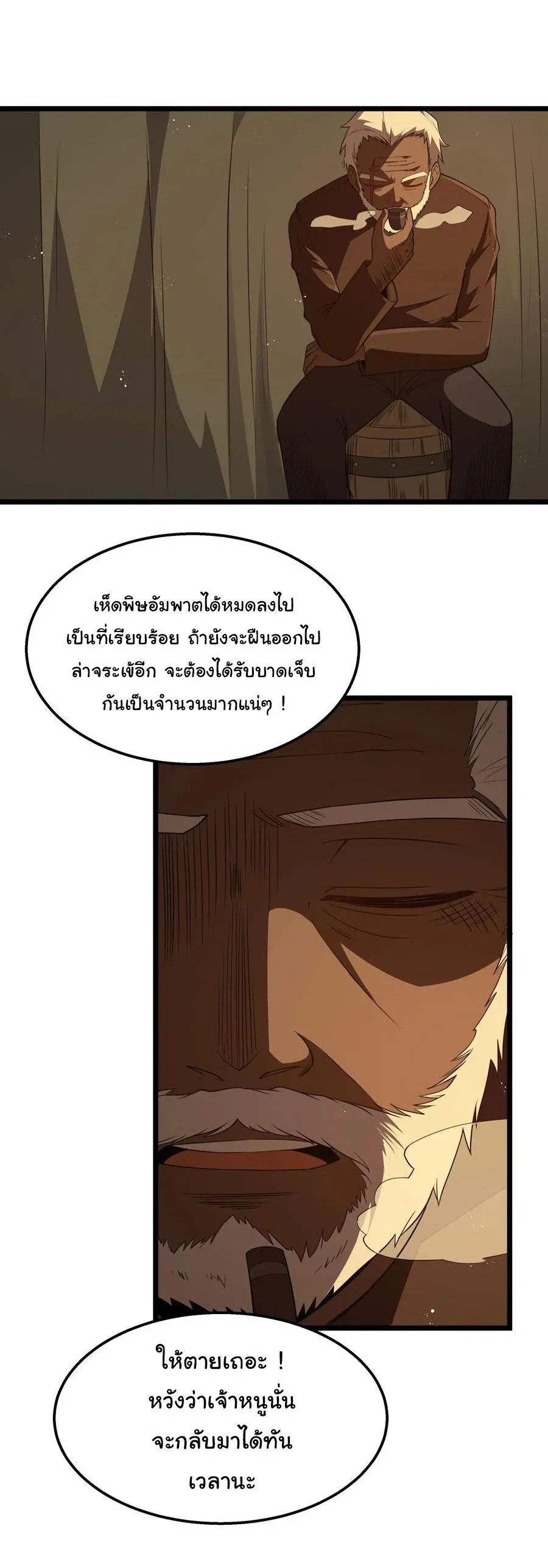 This Hero is a Money Supremacist ผู้กล้าอย่างข้าจะพิชิตโลกาด้วยเงิน ตอนที่ 33 หน้า 9