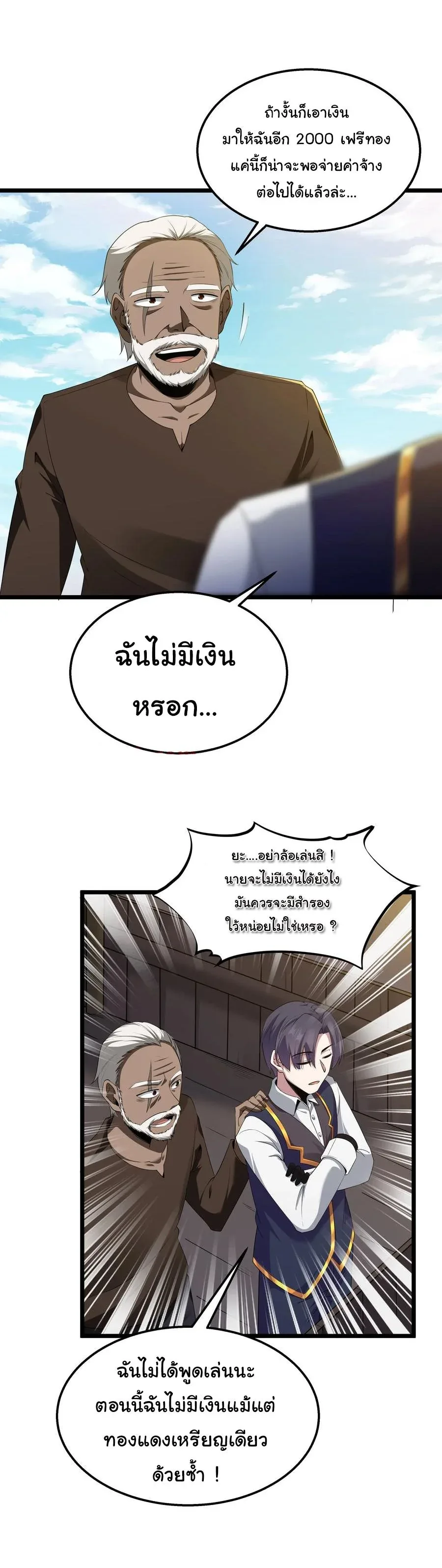 This Hero is a Money Supremacist ผู้กล้าอย่างข้าจะพิชิตโลกาด้วยเงิน ตอนที่ 35 หน้า 10