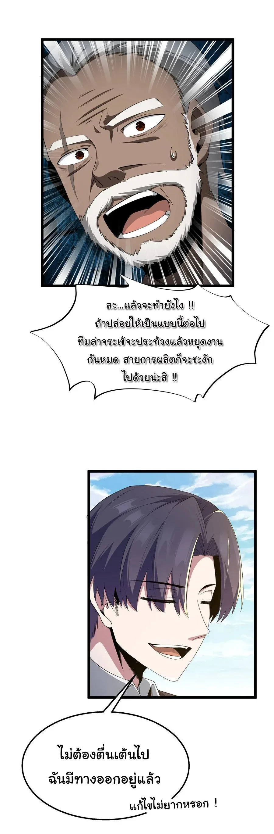 This Hero is a Money Supremacist ผู้กล้าอย่างข้าจะพิชิตโลกาด้วยเงิน ตอนที่ 35 หน้า 11