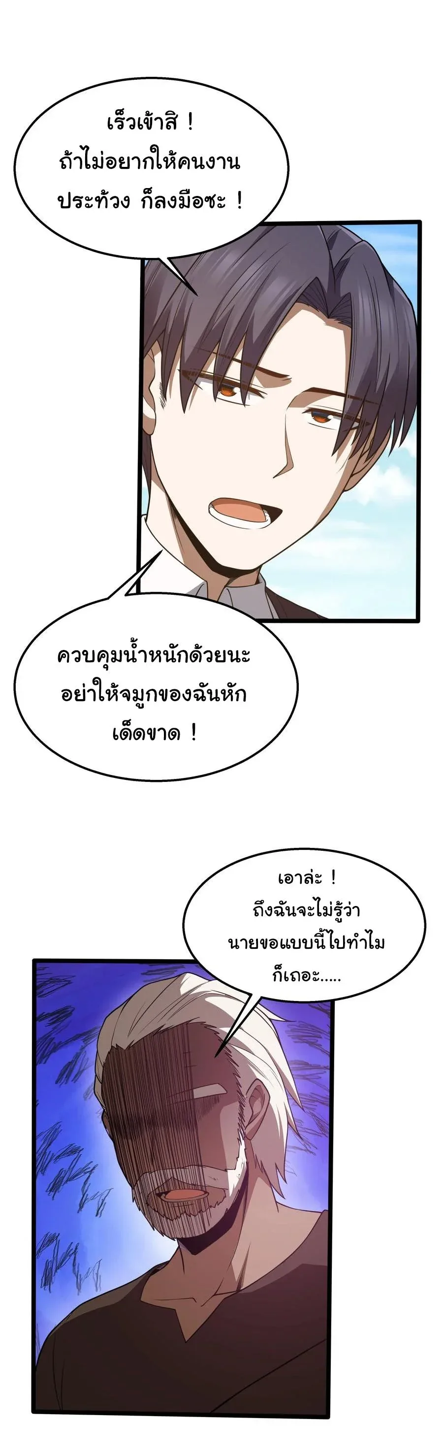 This Hero is a Money Supremacist ผู้กล้าอย่างข้าจะพิชิตโลกาด้วยเงิน ตอนที่ 35 หน้า 13