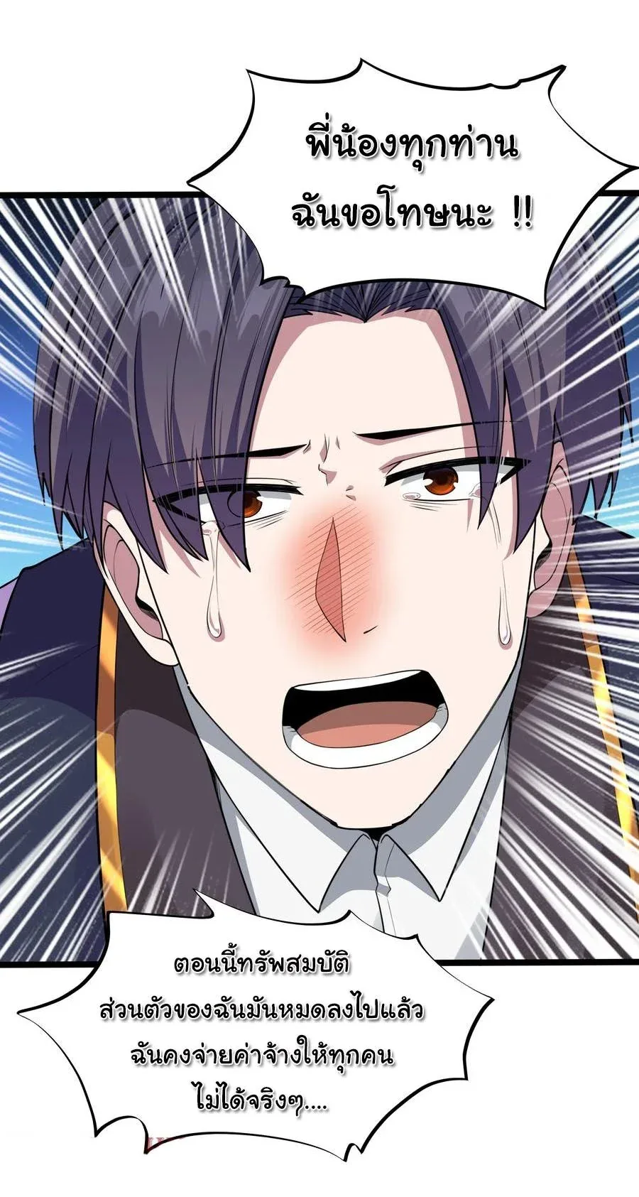 This Hero is a Money Supremacist ผู้กล้าอย่างข้าจะพิชิตโลกาด้วยเงิน ตอนที่ 35 หน้า 15